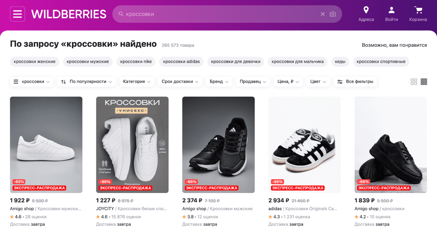 Топ-4 товара в поисковой выдаче покупателя из Краснодара по запросу «кроссовки»