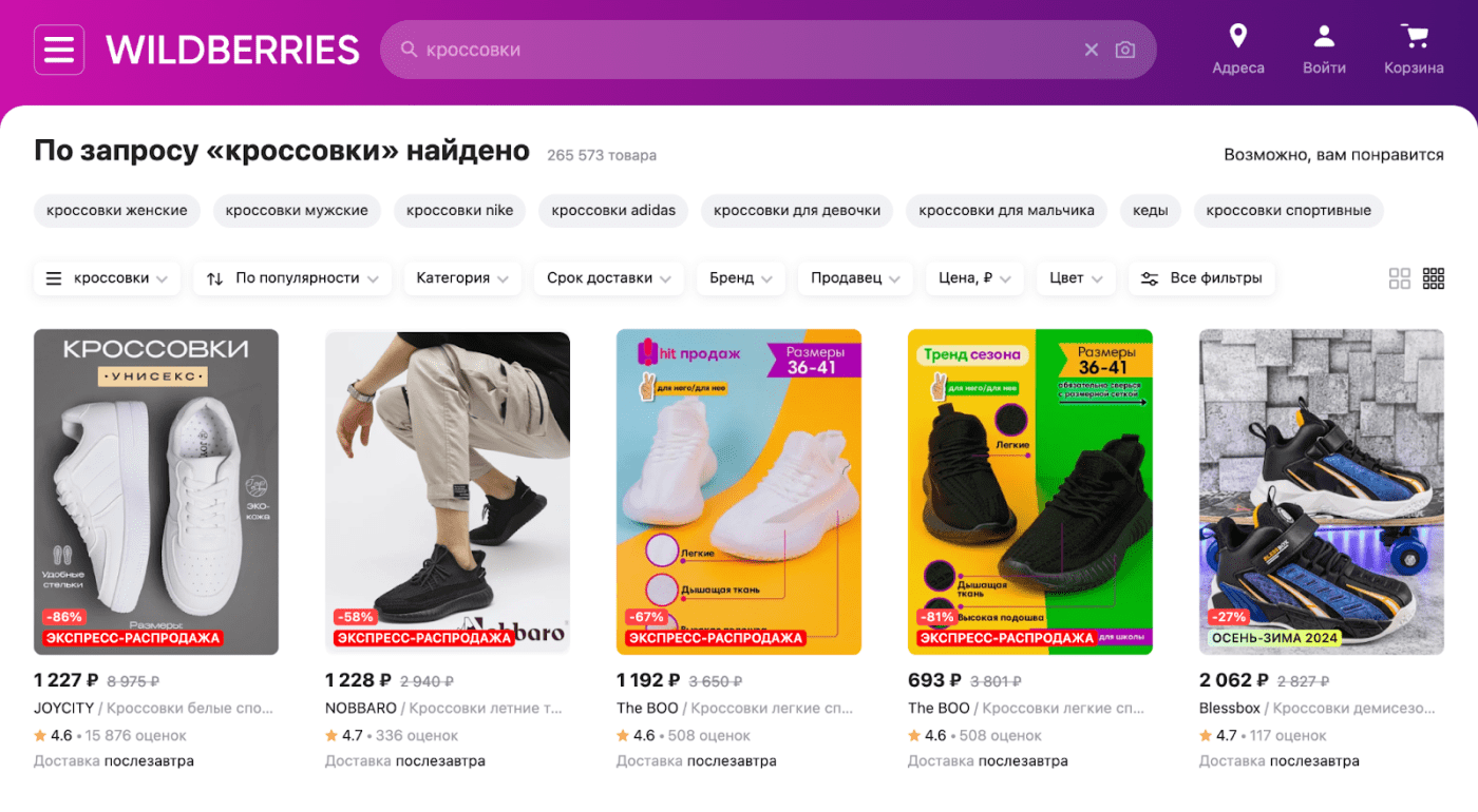Топ-4 товара в поисковой выдаче покупателя из Иркутска по запросу «кроссовки»