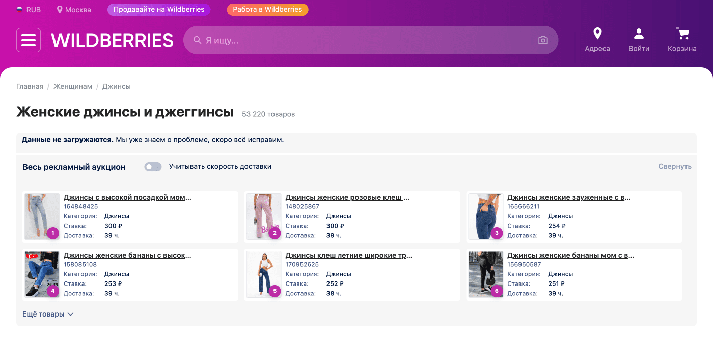 Товары, которые рекламируют поставщики через каталог в категории «Женские джинсы и джеггинсы»
