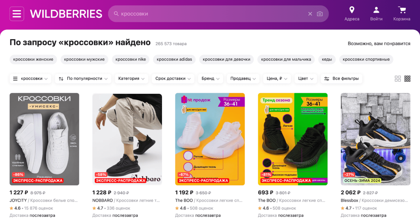 Топ-4 товара в поисковой выдаче покупателя из Иркутска по запросу «кроссовки»